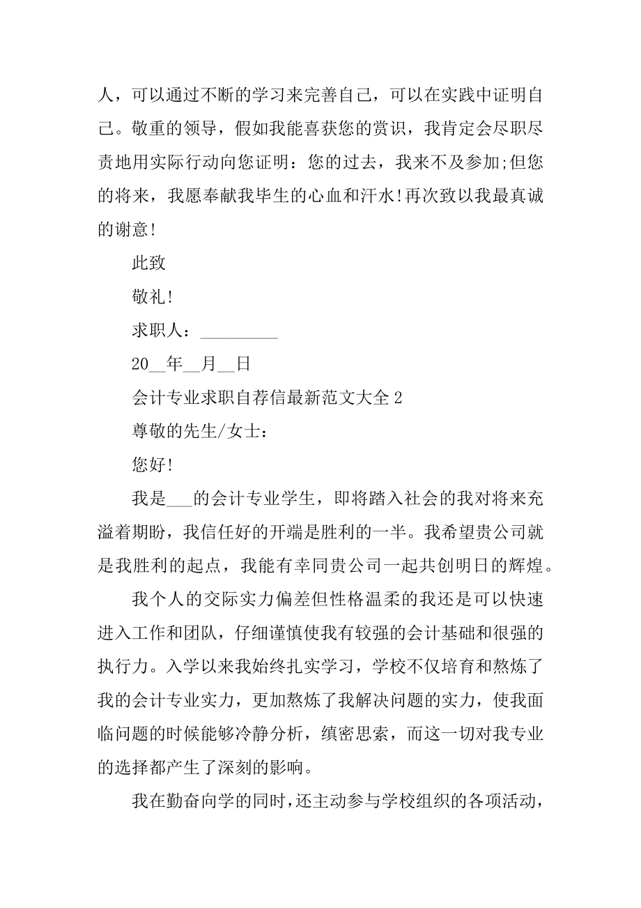 会计专业求职自荐信最新范文大全范文.docx_第2页