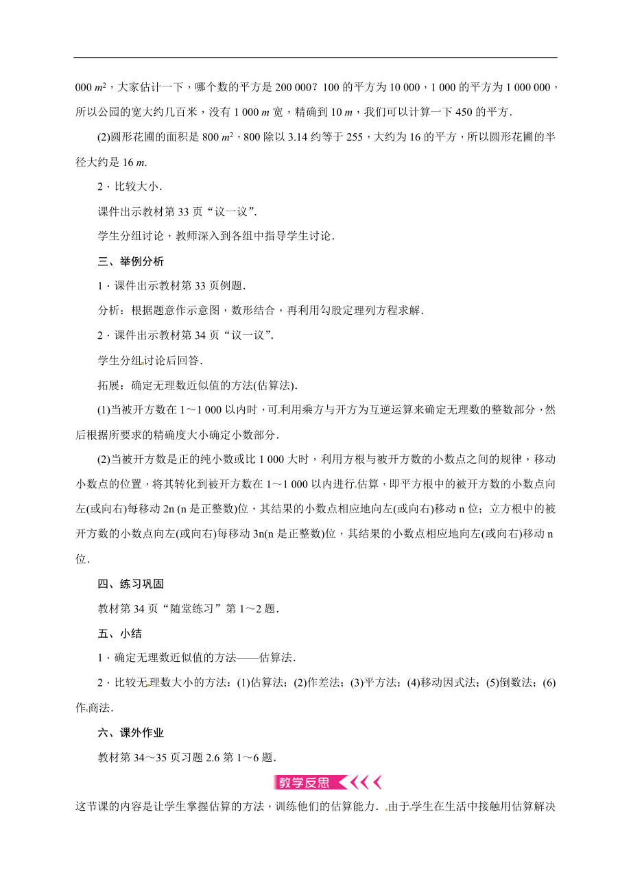 2019年秋北师大版八年级上册数学教案：2.4 估　算 (1).doc_第2页