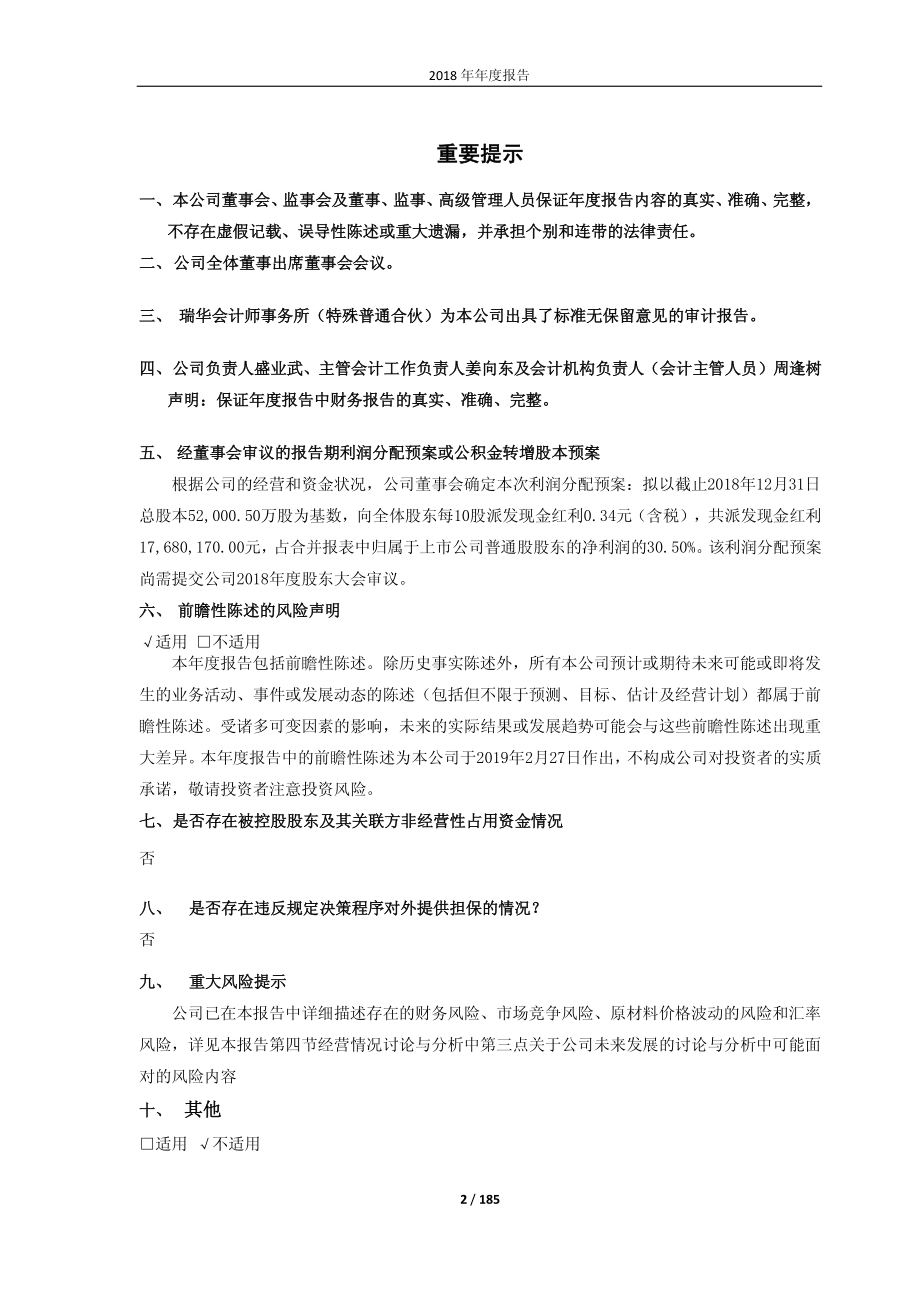 尚纬股份：2018年年度报告.PDF_第2页