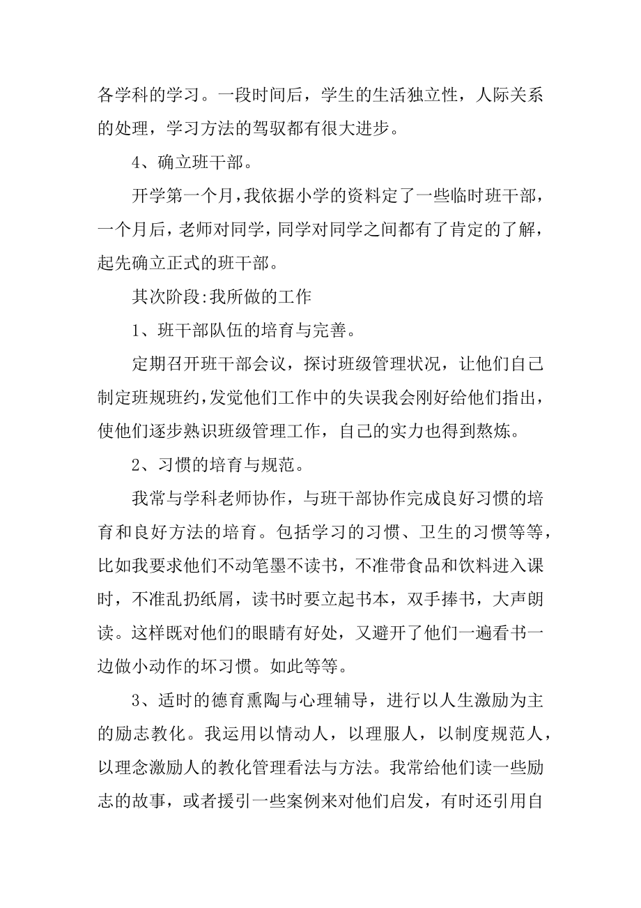 七年级班主任教师工作总结5篇精选.docx_第2页