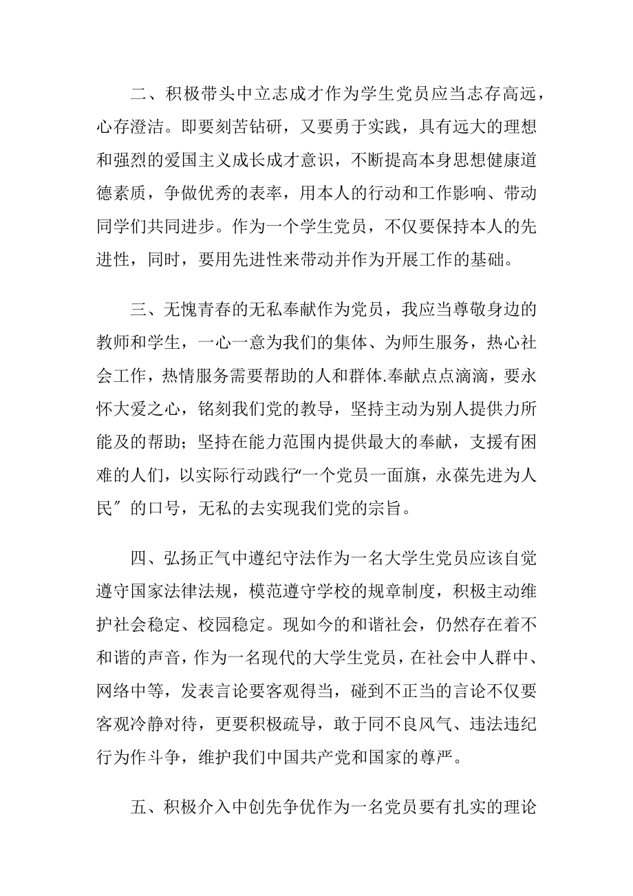 大学生党员争先创优策划书.docx_第2页