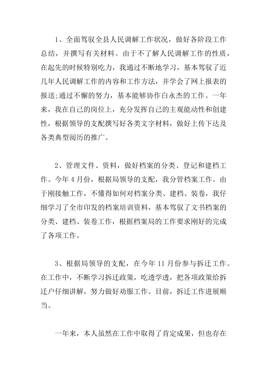 公司优秀人员工作总结精选.docx_第2页