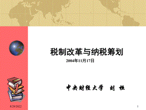 税制改革与纳税筹划(ppt40页).pptx