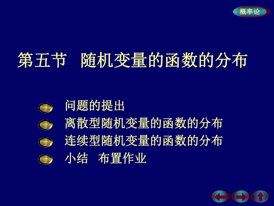 概率2-5随机变量及其分布ppt课件.ppt_第1页