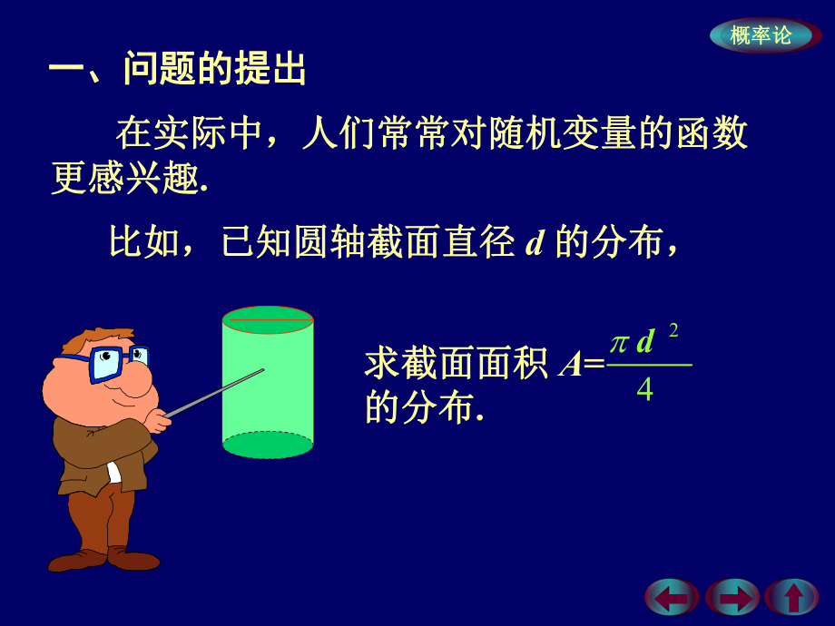 概率2-5随机变量及其分布ppt课件.ppt_第2页