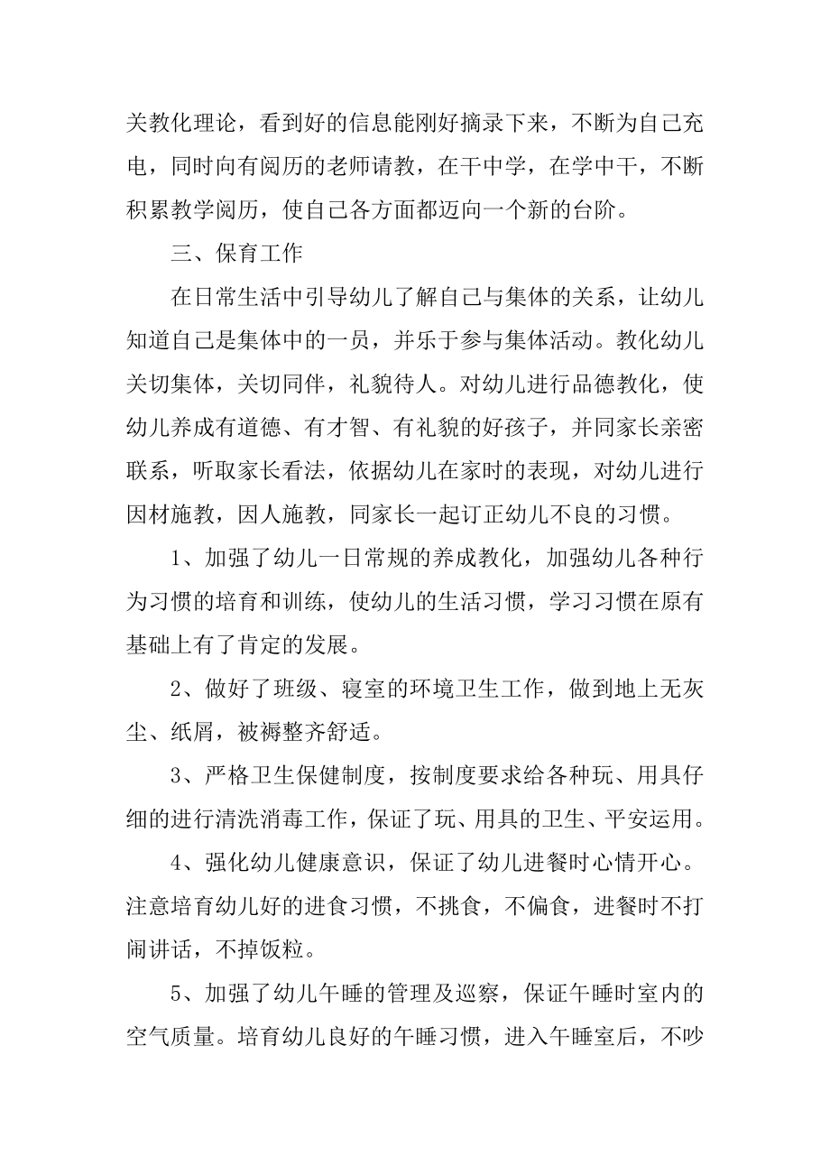 2022教师个人工作总结10篇范本.docx_第2页