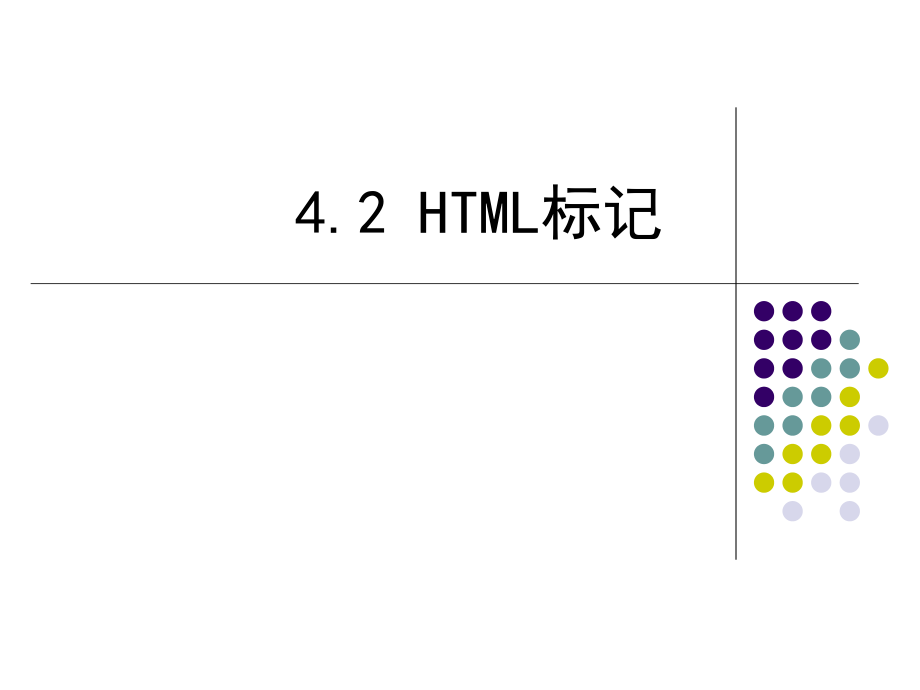 43HTML网页制作.ppt_第1页