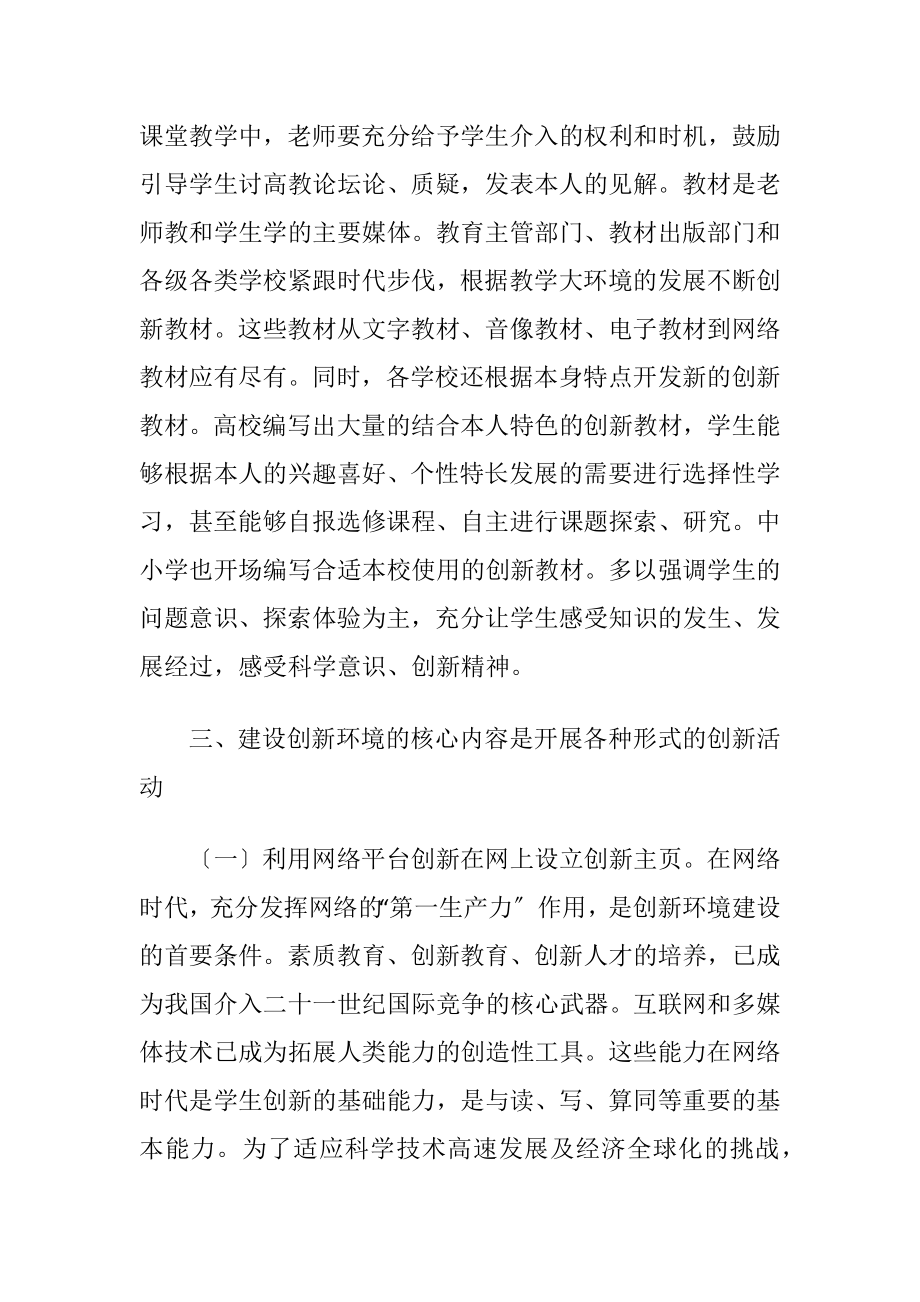 创新教育环境创新人才的重要性.docx_第2页