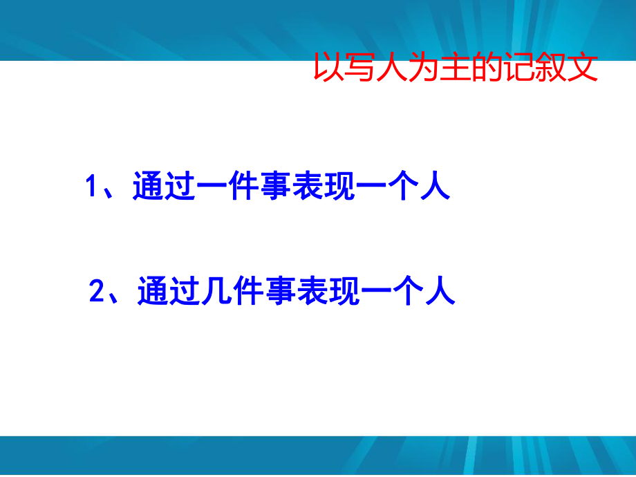 初中作文训练记叙文写作指导ppt课件.ppt_第2页