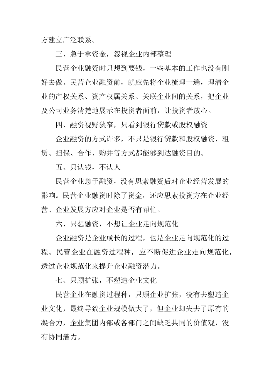 企业管理人员培训心得体会汇总.docx_第2页