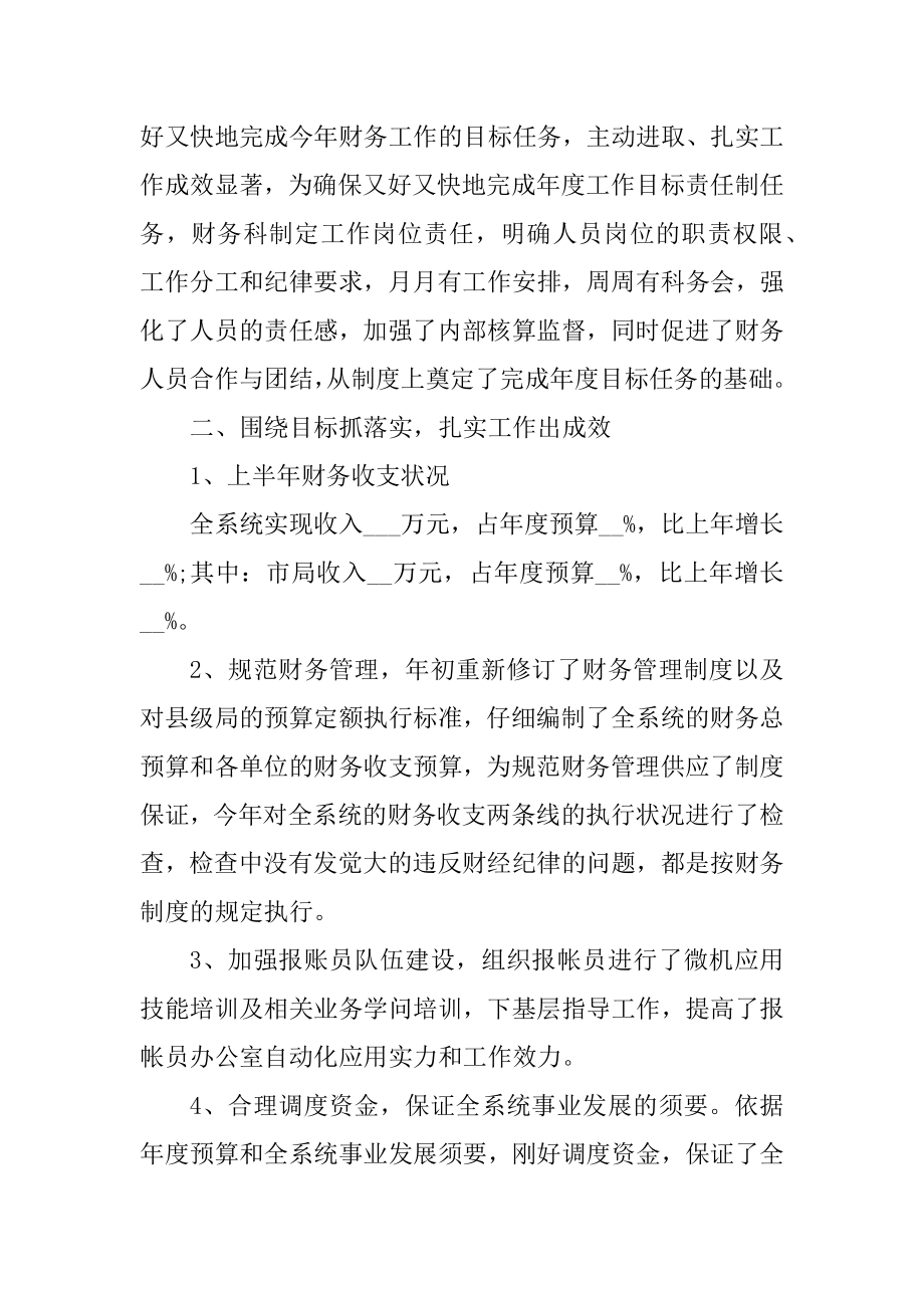 2022年前半年工作总结范文10篇汇总.docx_第2页