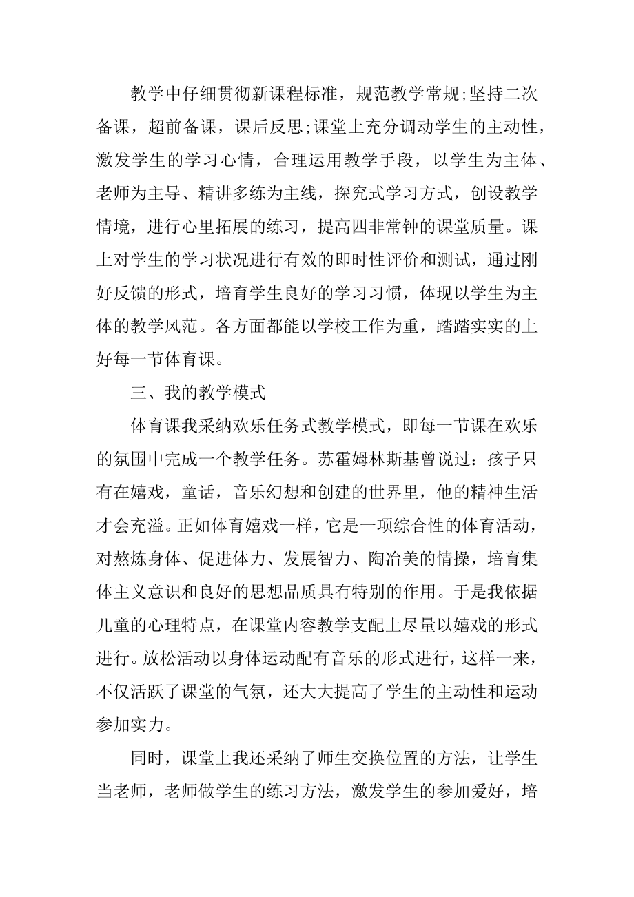 体育教育模拟实习心得十篇精选.docx_第2页