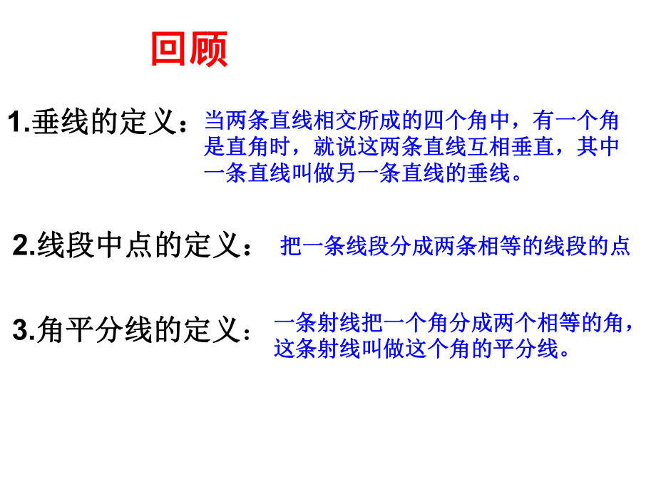 华东师大版七年级数学下9.1.2三角形ppt课件.ppt_第2页