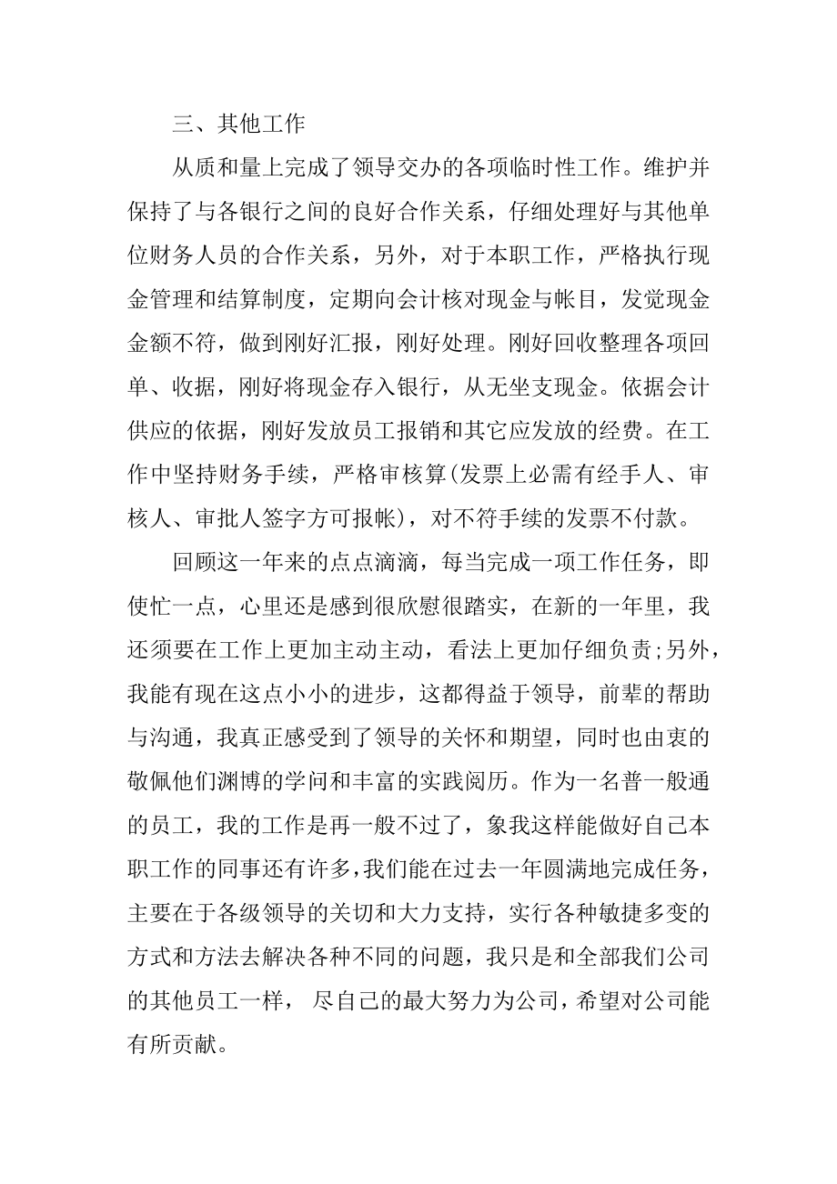 2021事业单位出纳工作总结范文精编.docx_第2页