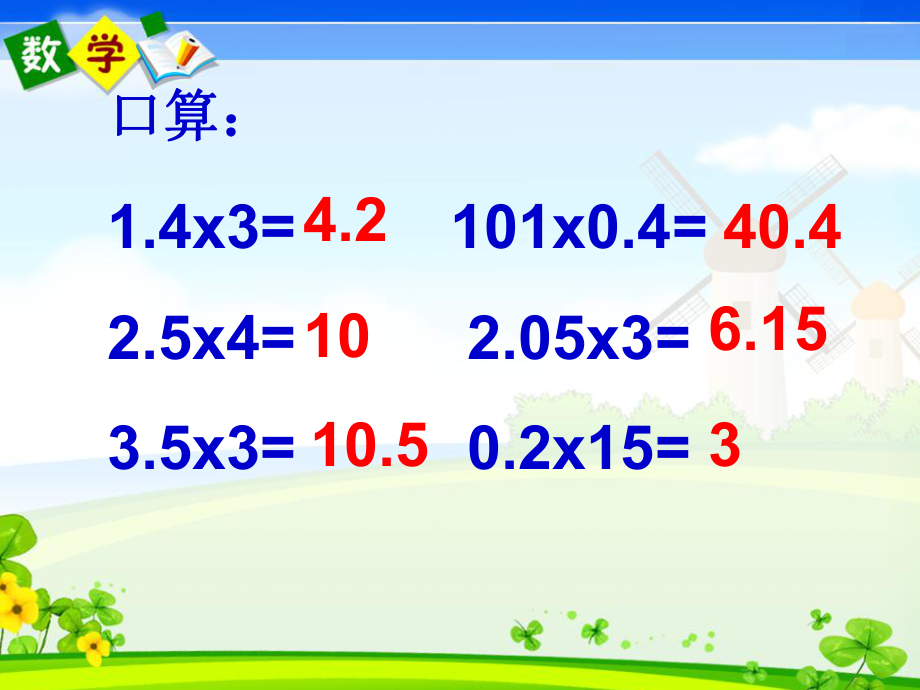 人教版五年级上册第一单元倍数是小数的实际问题和乘法的验算.ppt_第2页