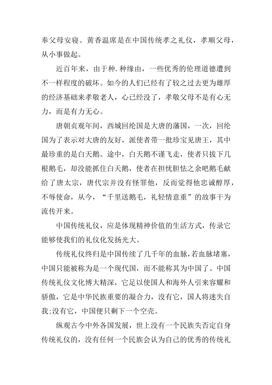 中华传统文化心得感悟5篇精编.docx_第2页