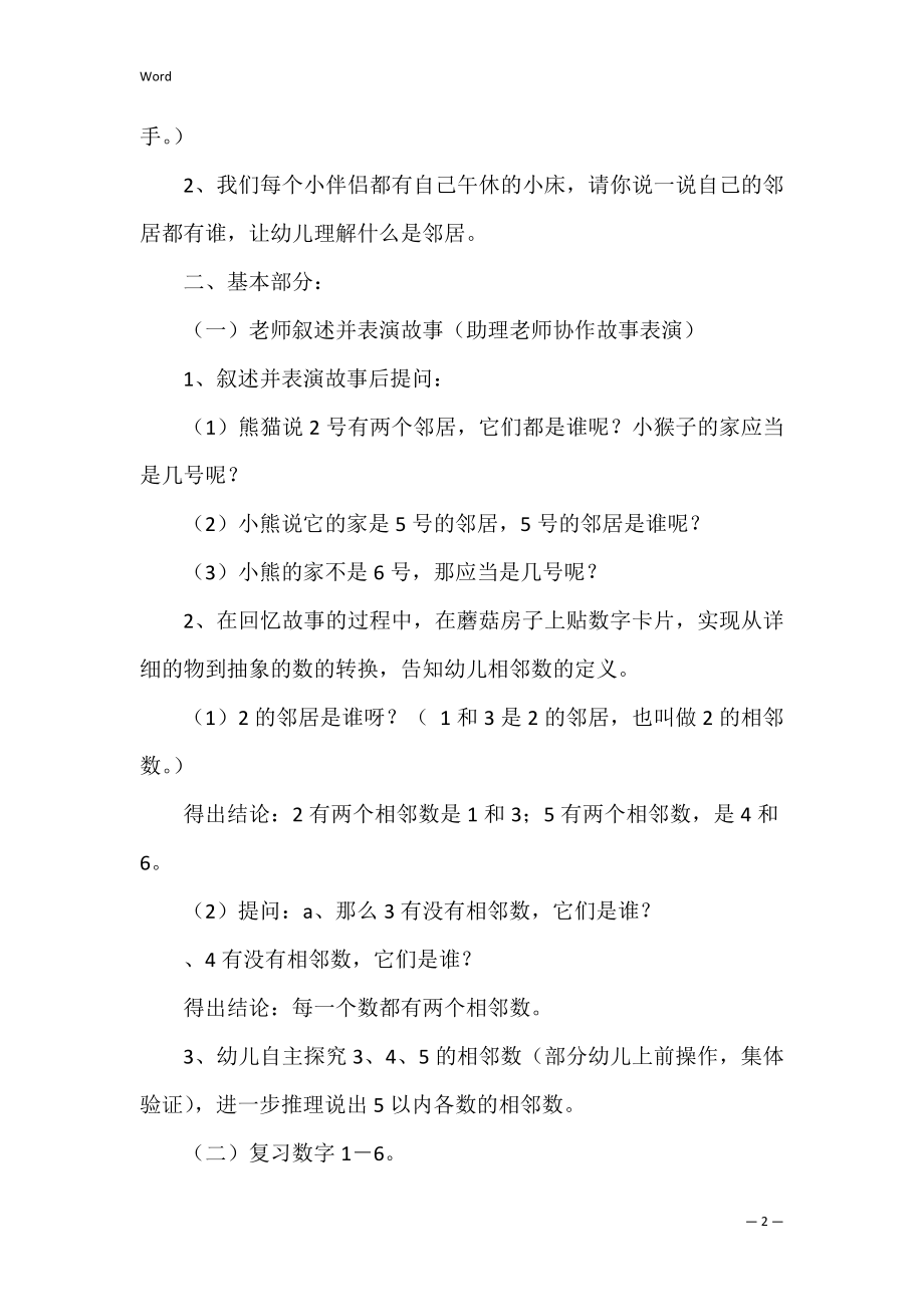 《5以内的相邻数》教案.docx_第2页