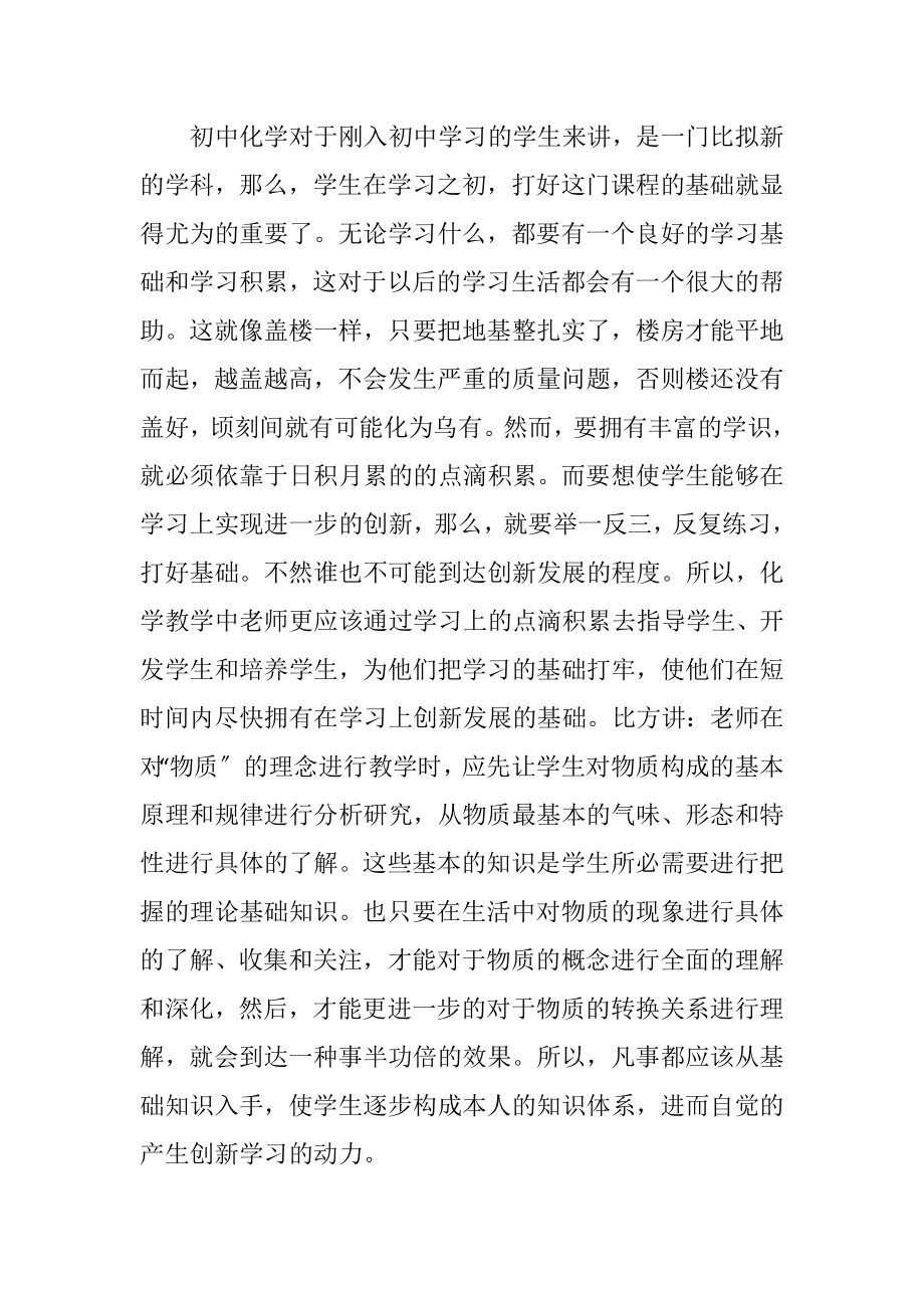 初中化学教学学生动手能力的培养.docx_第2页