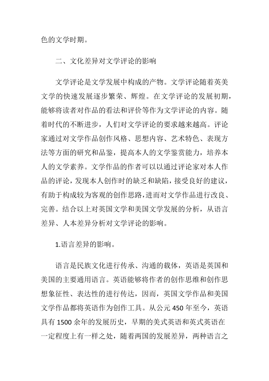 基于文化差异视域下的文学评论论文（精品）.docx_第2页