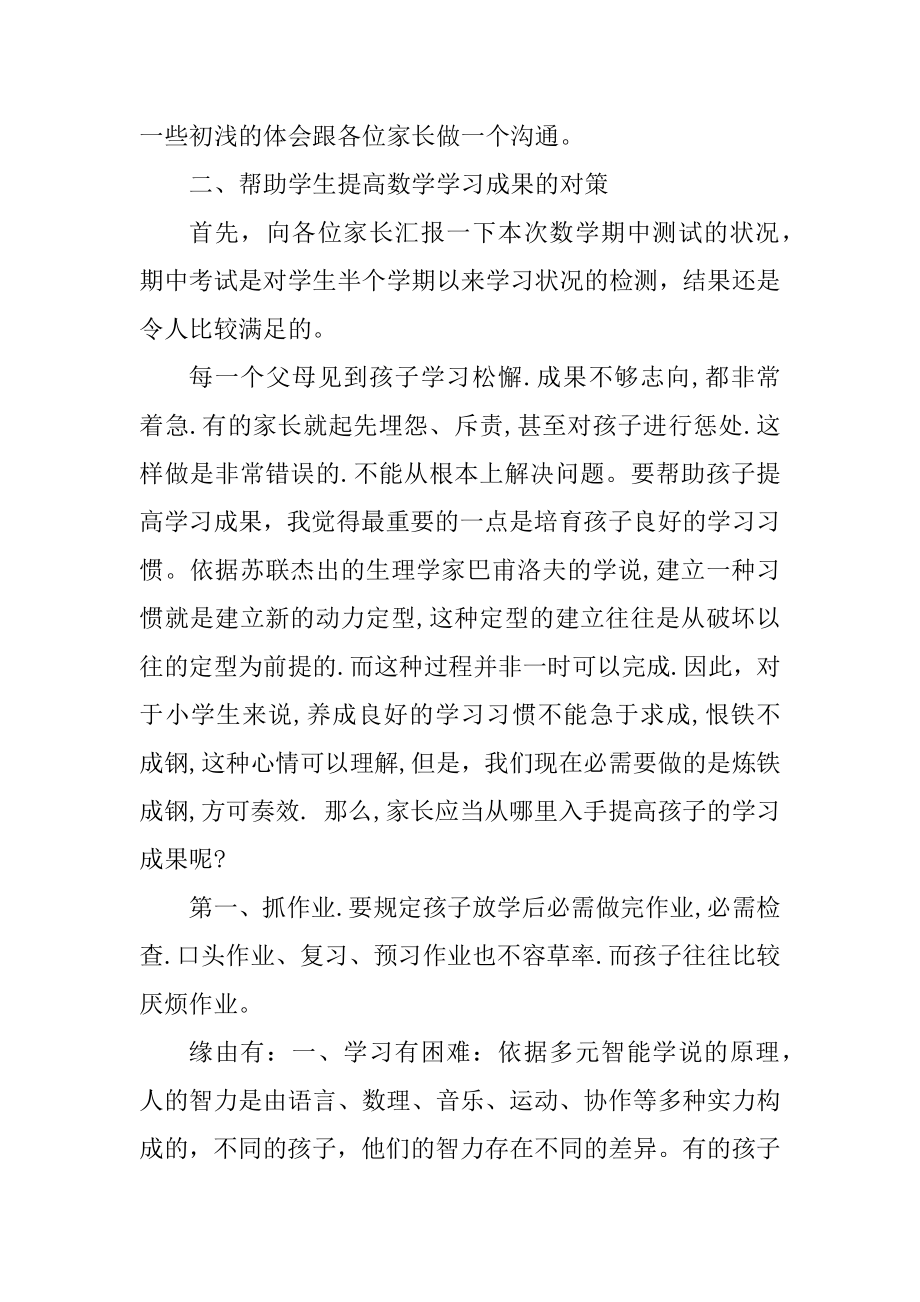 二年级数学开学家长会发言稿优质.docx_第2页