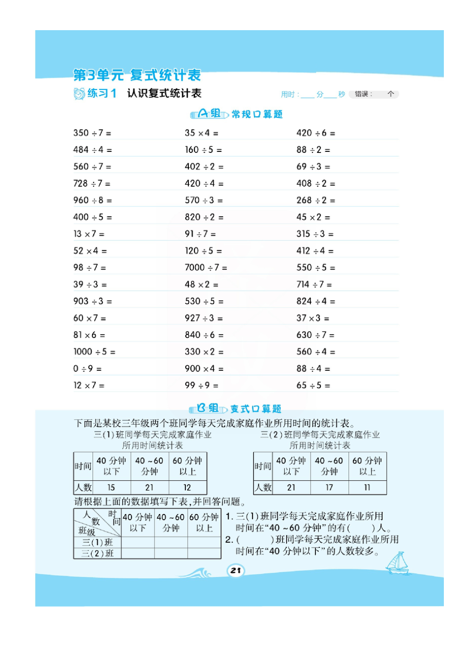 三年级下册数学一课一练 第三单元口算训练（图片版无答案） 人教版.docx_第1页