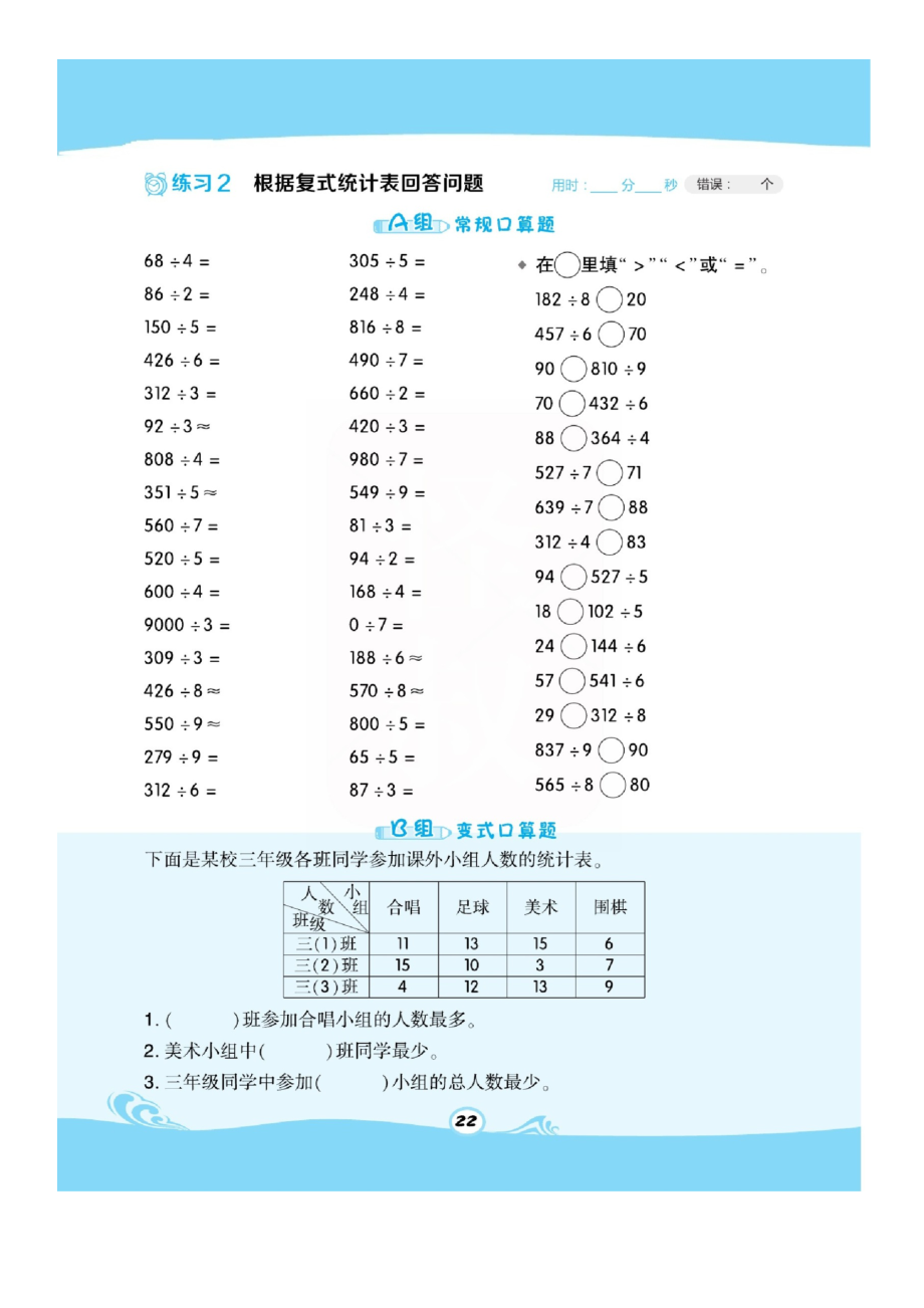 三年级下册数学一课一练 第三单元口算训练（图片版无答案） 人教版.docx_第2页