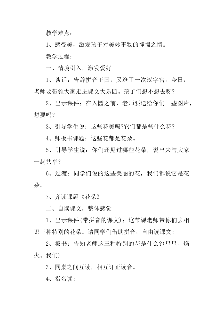 一年级语文优质课教案第一课时范例.docx_第2页