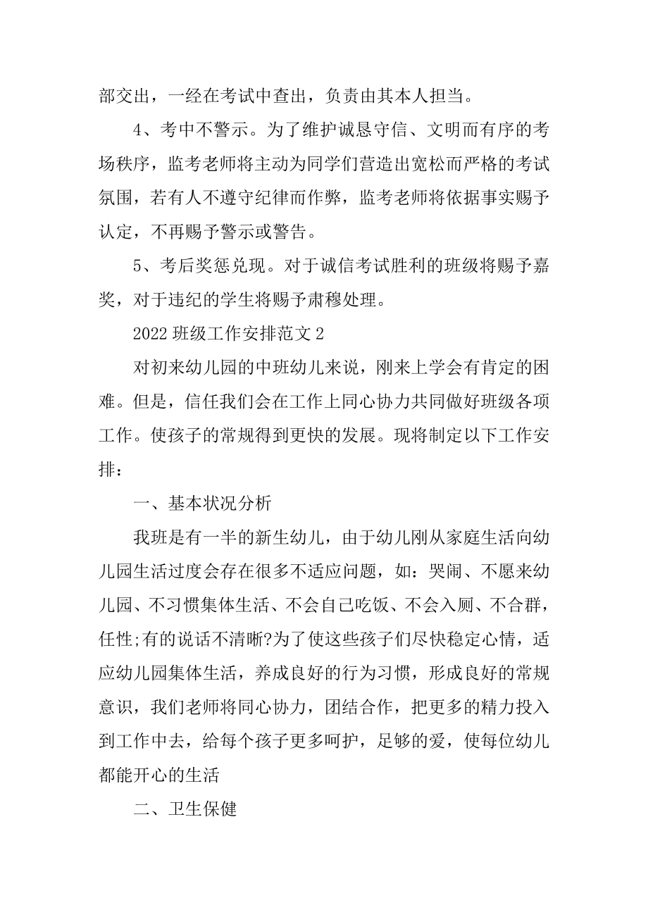 2022班级工作计划范文精选.docx_第2页