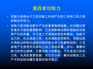 哈工大版金属切削原理与刀具PPT课件第4章.ppt