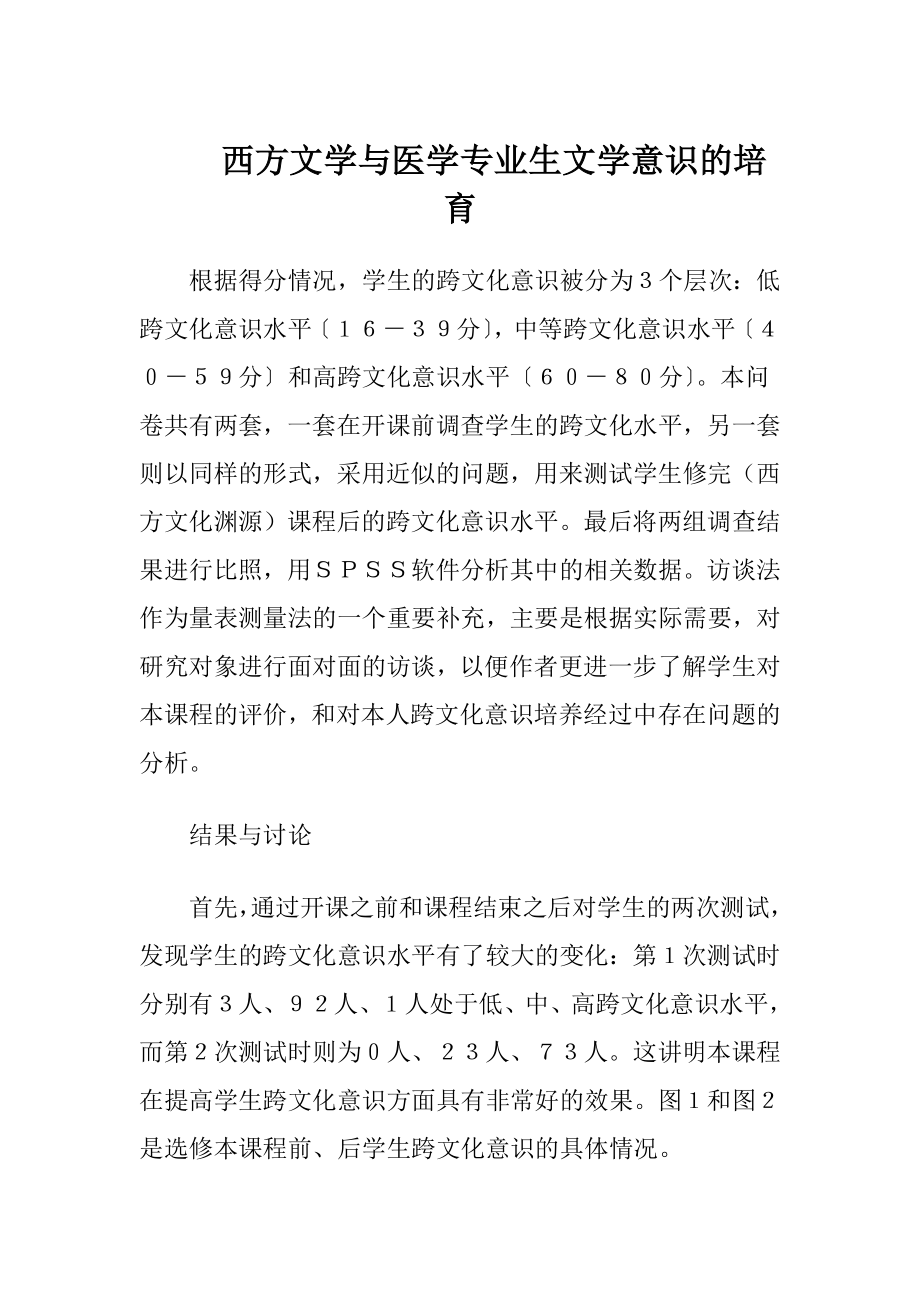 西方文学与医学专业生文学意识的培育（精品）.docx_第1页