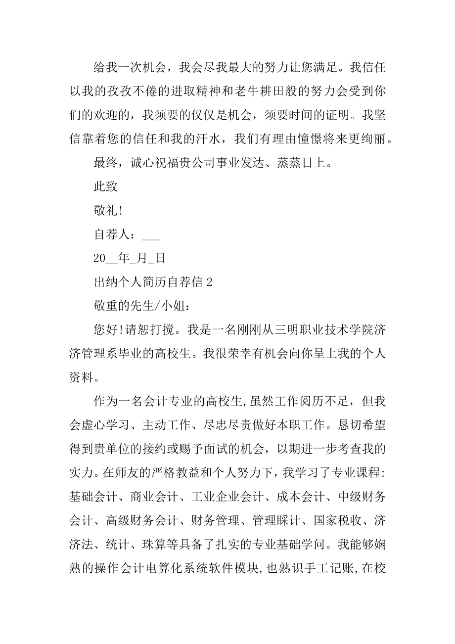 出纳个人简历自荐信范文.docx_第2页