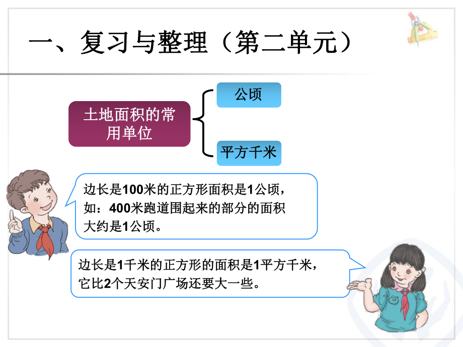 图形与几何 (2).ppt_第2页