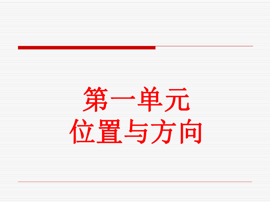 人教版三年级数学下册期中复习ppt课件.ppt_第2页