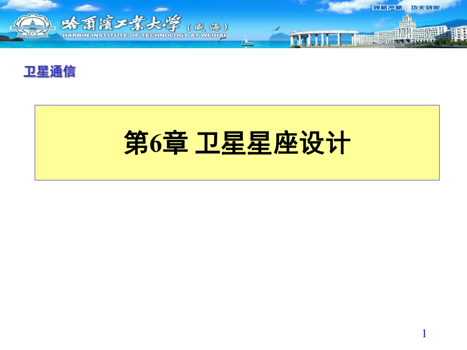 卫星星座设计ppt课件.ppt_第1页