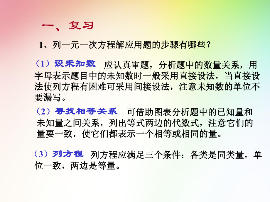 列方程解应用题---行程问题.ppt_第2页