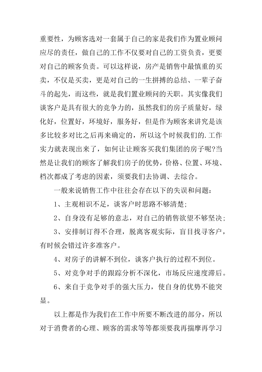 公司员工上半年工作总结模板精品.docx_第2页