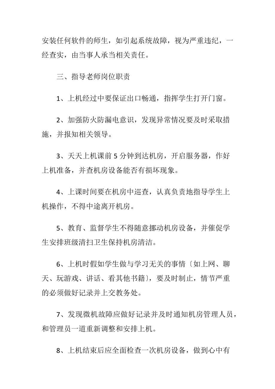 校内机房管理规则方案.docx_第2页