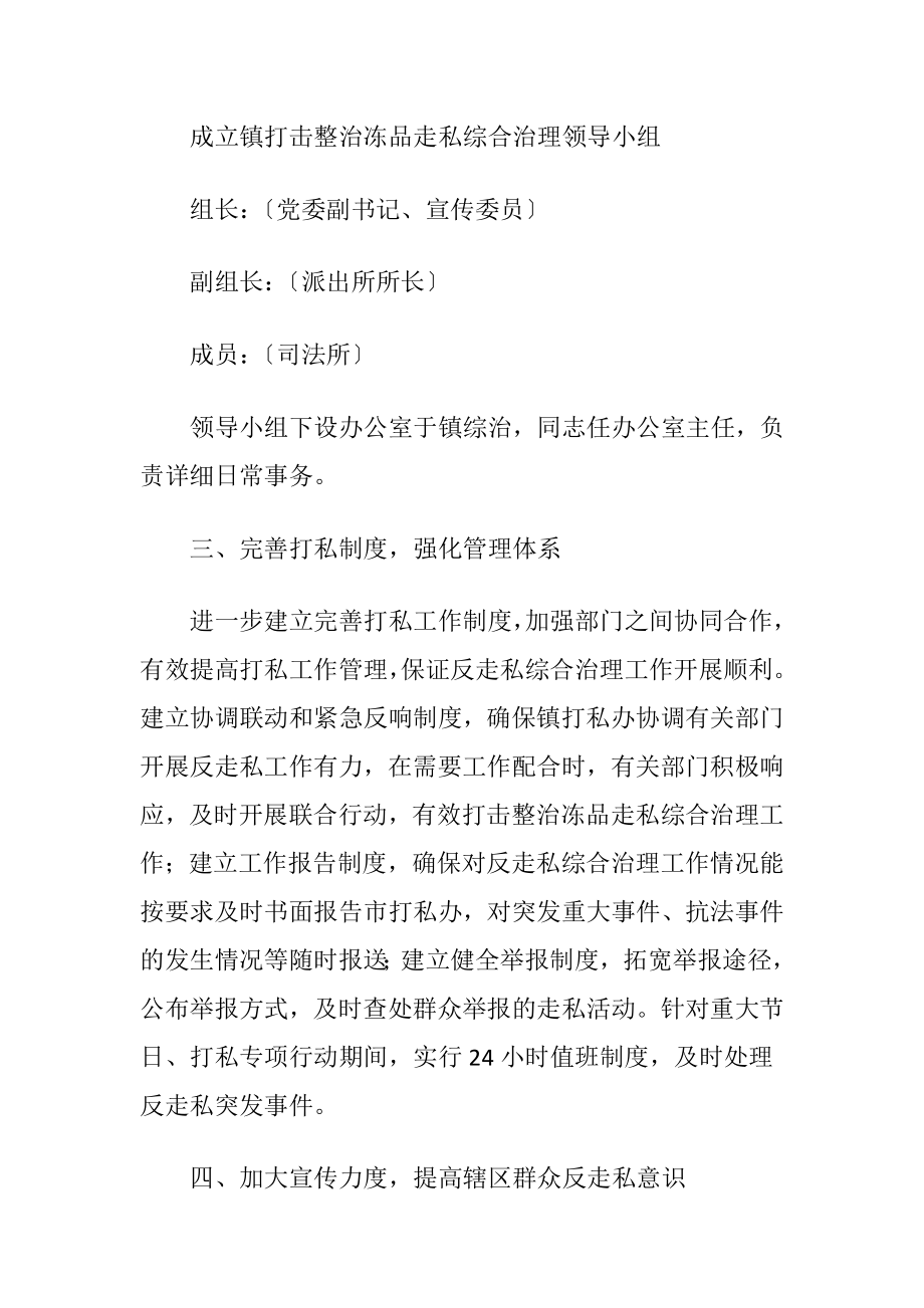 关于打击整治冻品走私工作总结.docx_第2页