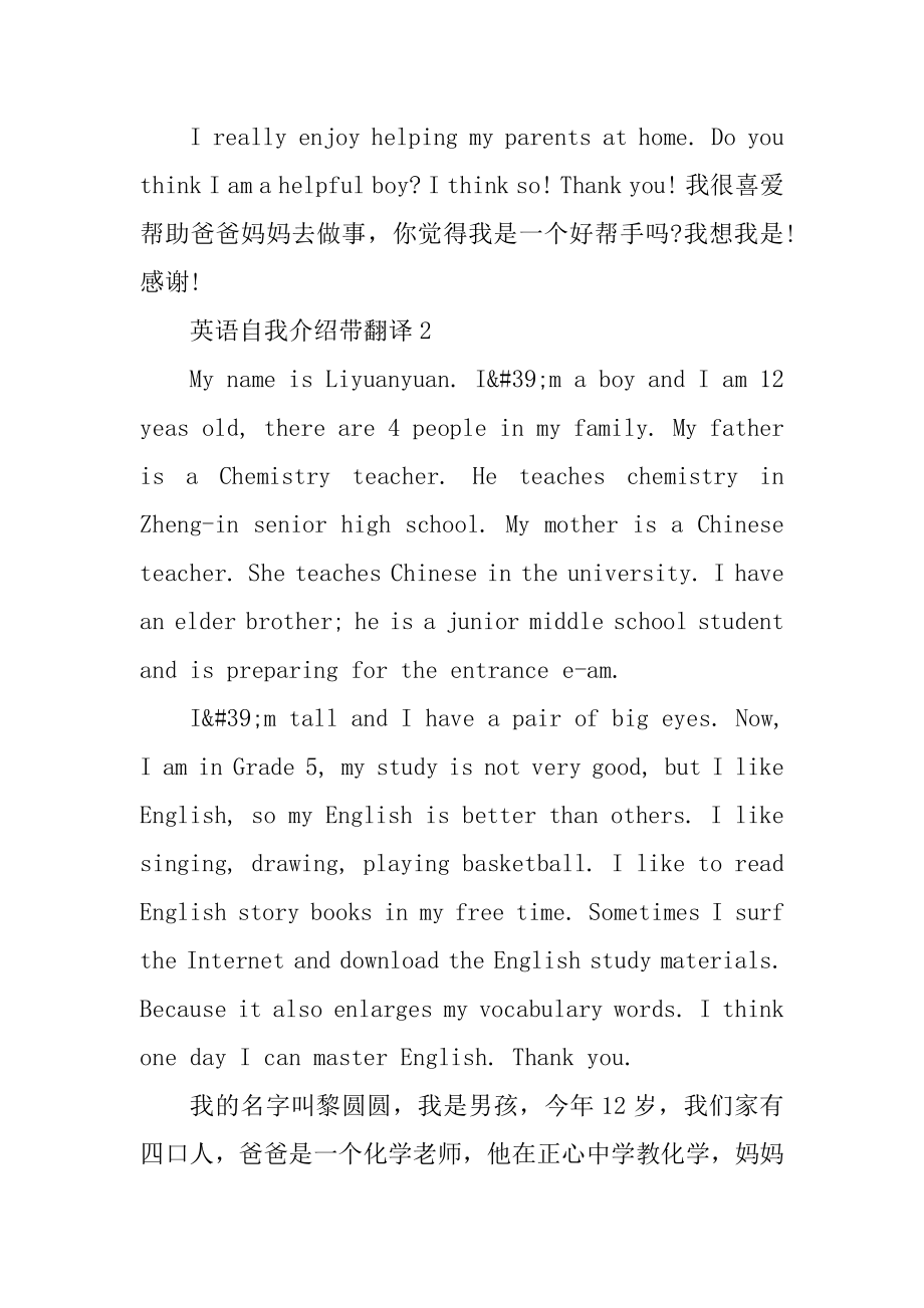 小学生英语自我介绍带翻译范文.docx_第2页