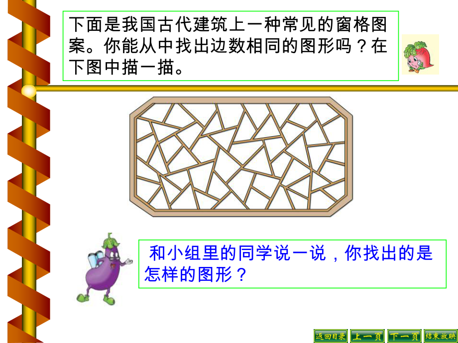 （二上）第二单元-平行四边形的初步认识1.ppt_第2页