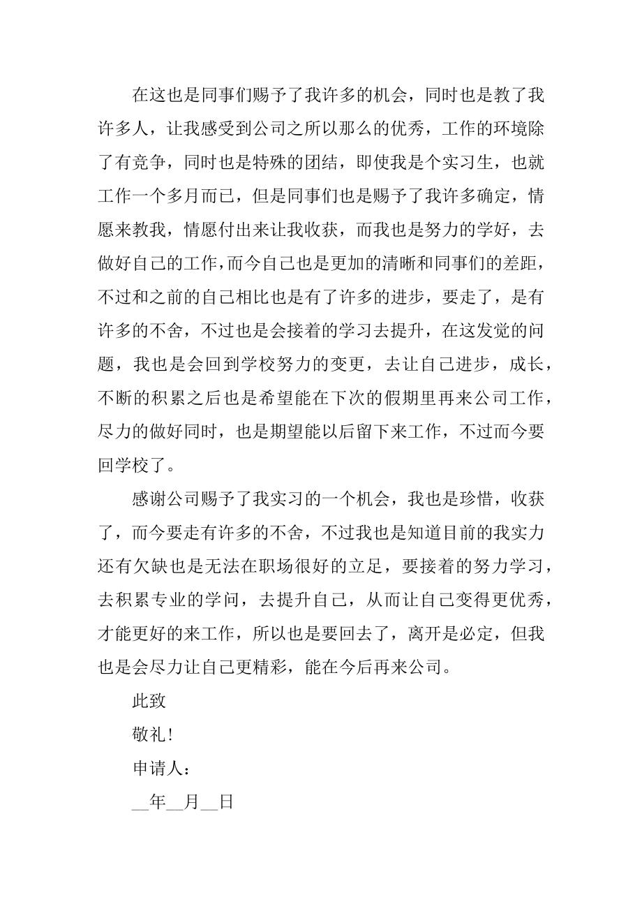 2022公司员工离职申请书模板十篇例文.docx_第2页