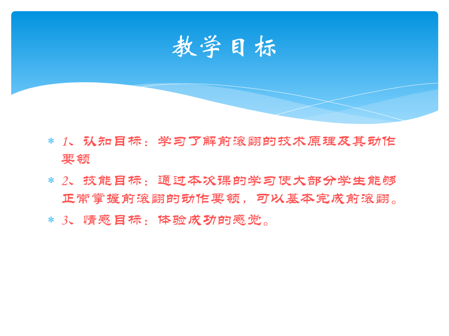 前滚翻教学课件 (2).ppt_第2页