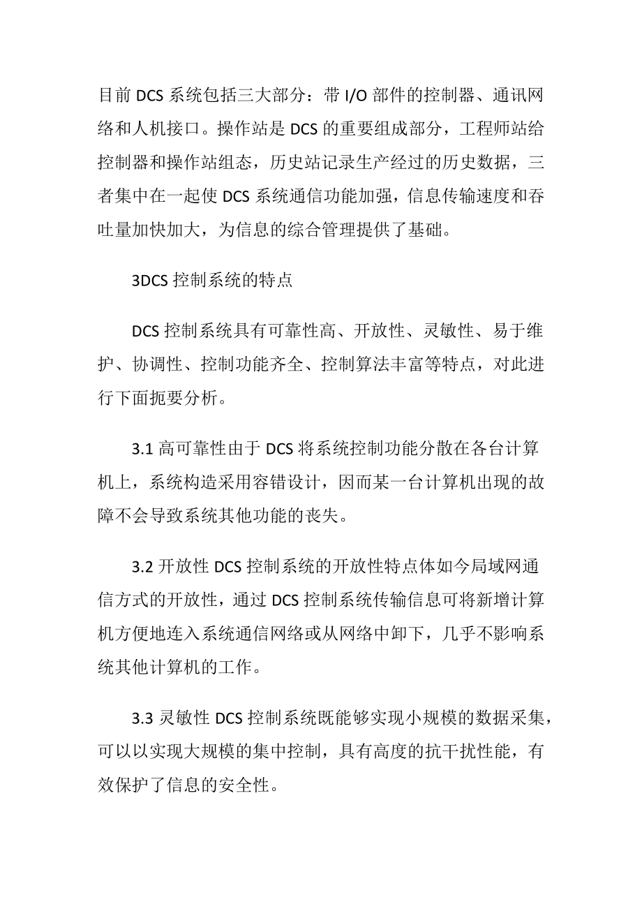 DCS控制系统在医药化工的运用分析.docx_第2页