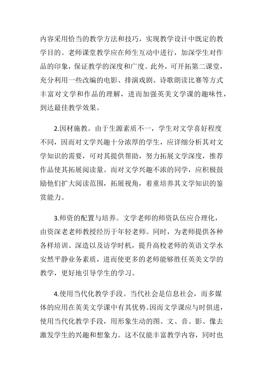 新时期高校英美文学论文-精品文档.docx_第2页