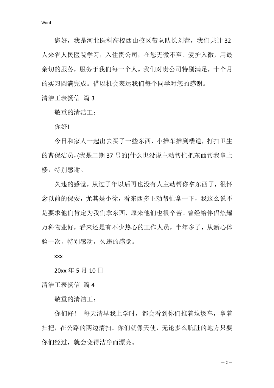 清洁工表扬信_2.docx_第2页