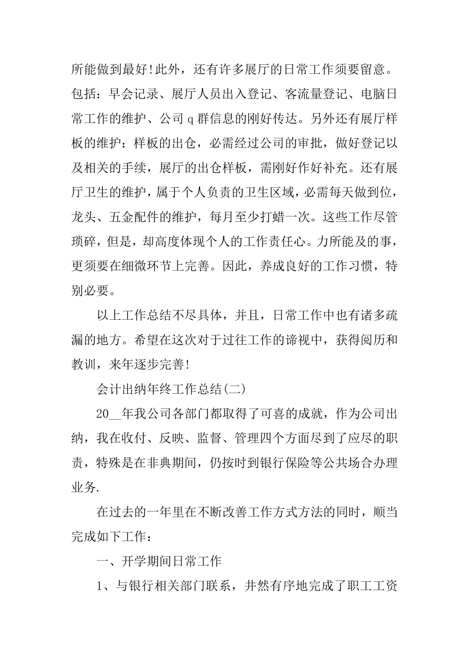 2021会计出纳个人年终工作总结范例.docx_第2页