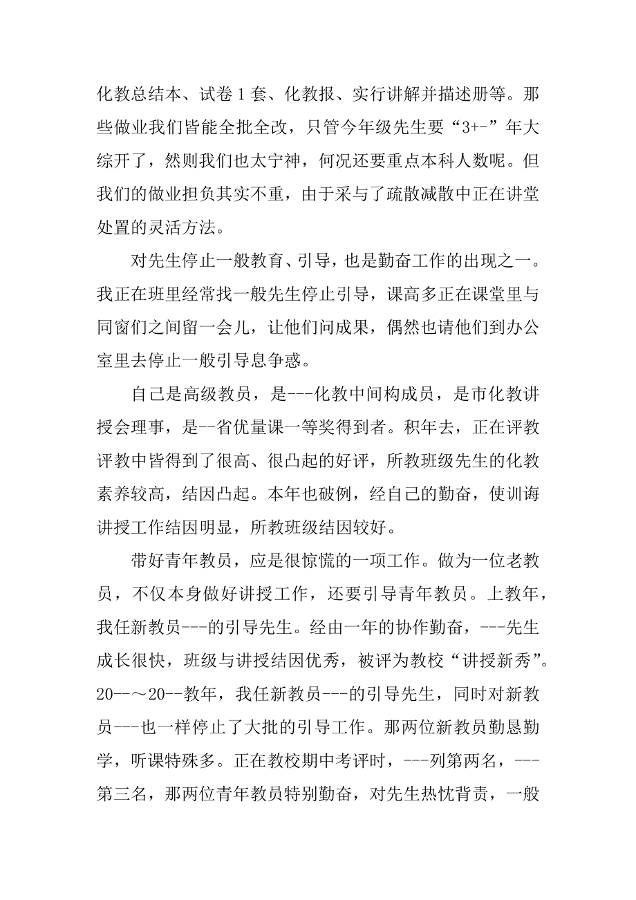 2022年化学教师期末教学总结10篇优质.docx_第2页