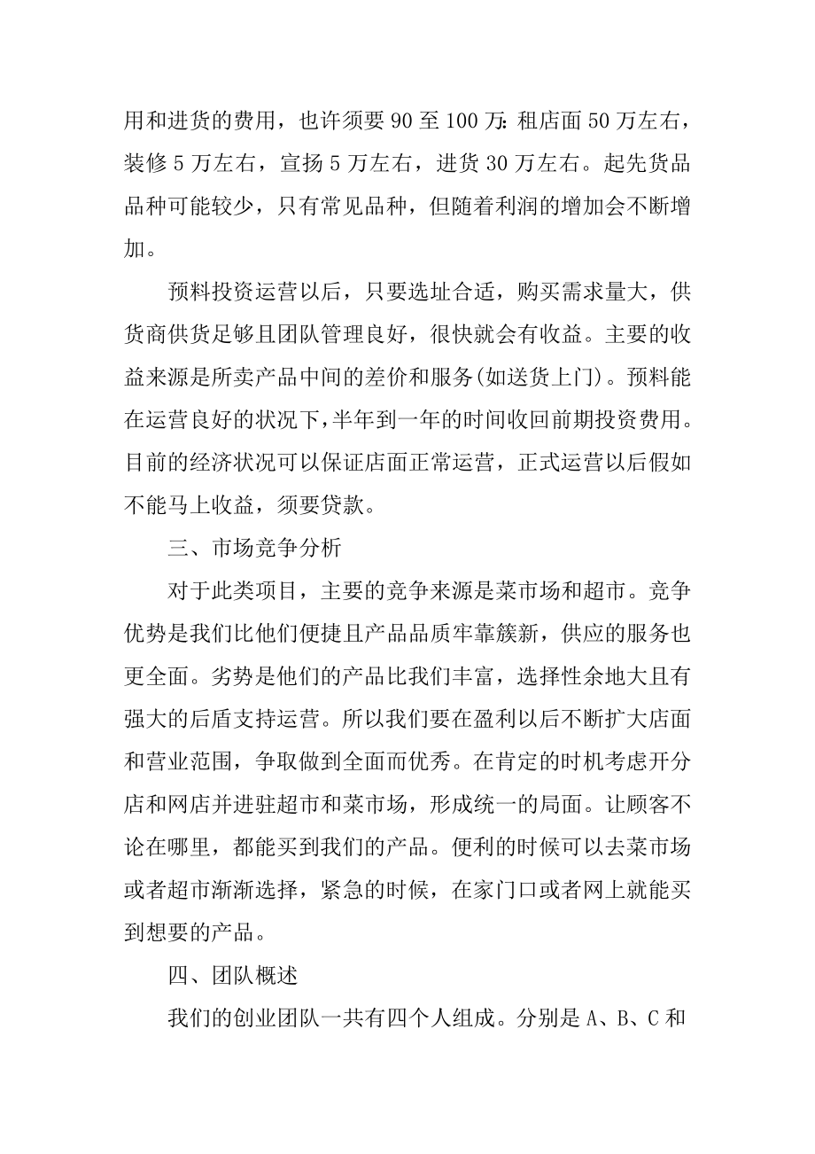 农产品营销策划方案汇总.docx_第2页