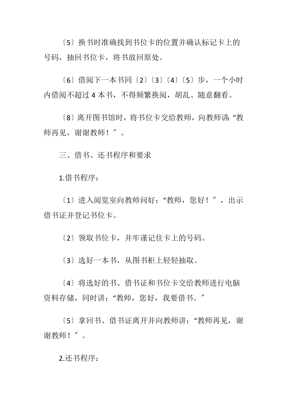 小学图书馆管理规则.docx_第2页