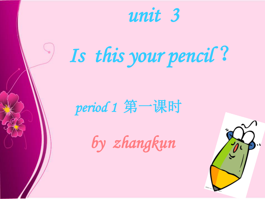 1unit_3_Is_this_your_pencil课件(物主代词好).ppt_第1页